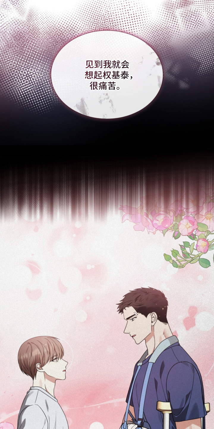 焚心余烬漫画,第29章：下次吧4图