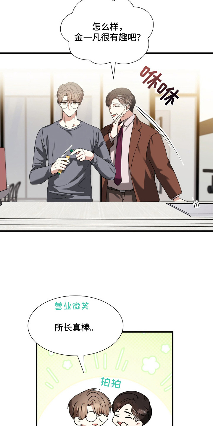 焚心余烬漫画,第24章：锐利的视线1图