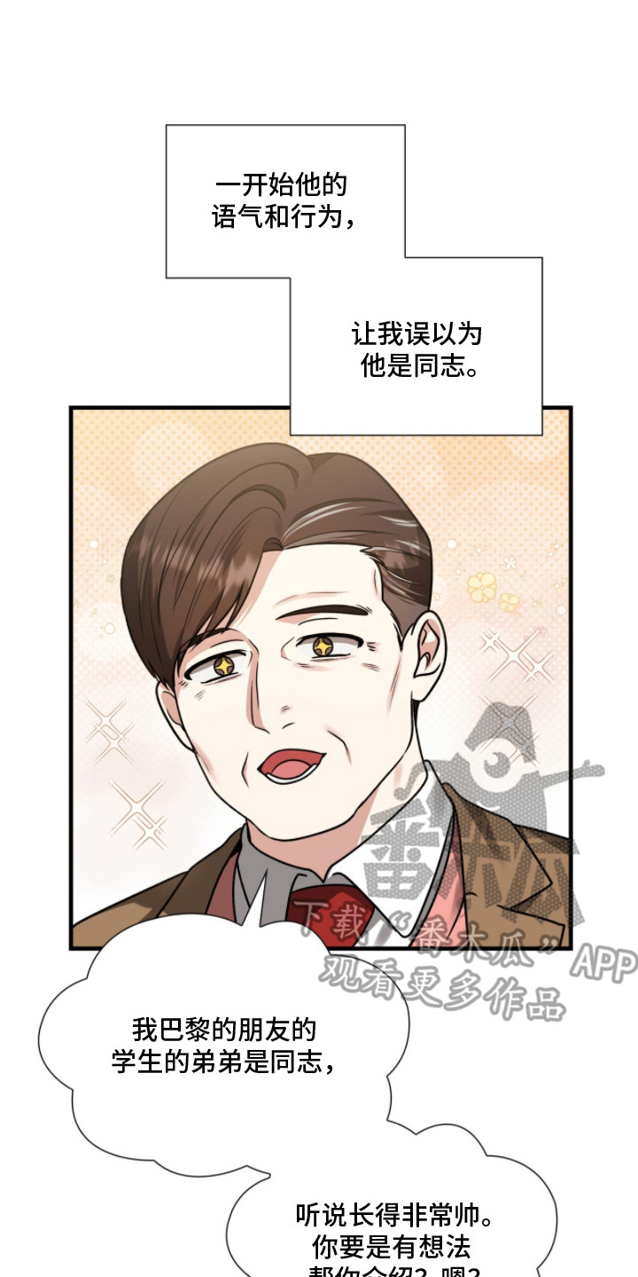 焚心余烬漫画,第18章：一点没变5图