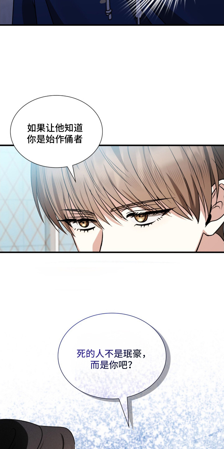 焚心余烬漫画,第9章：心痛2图