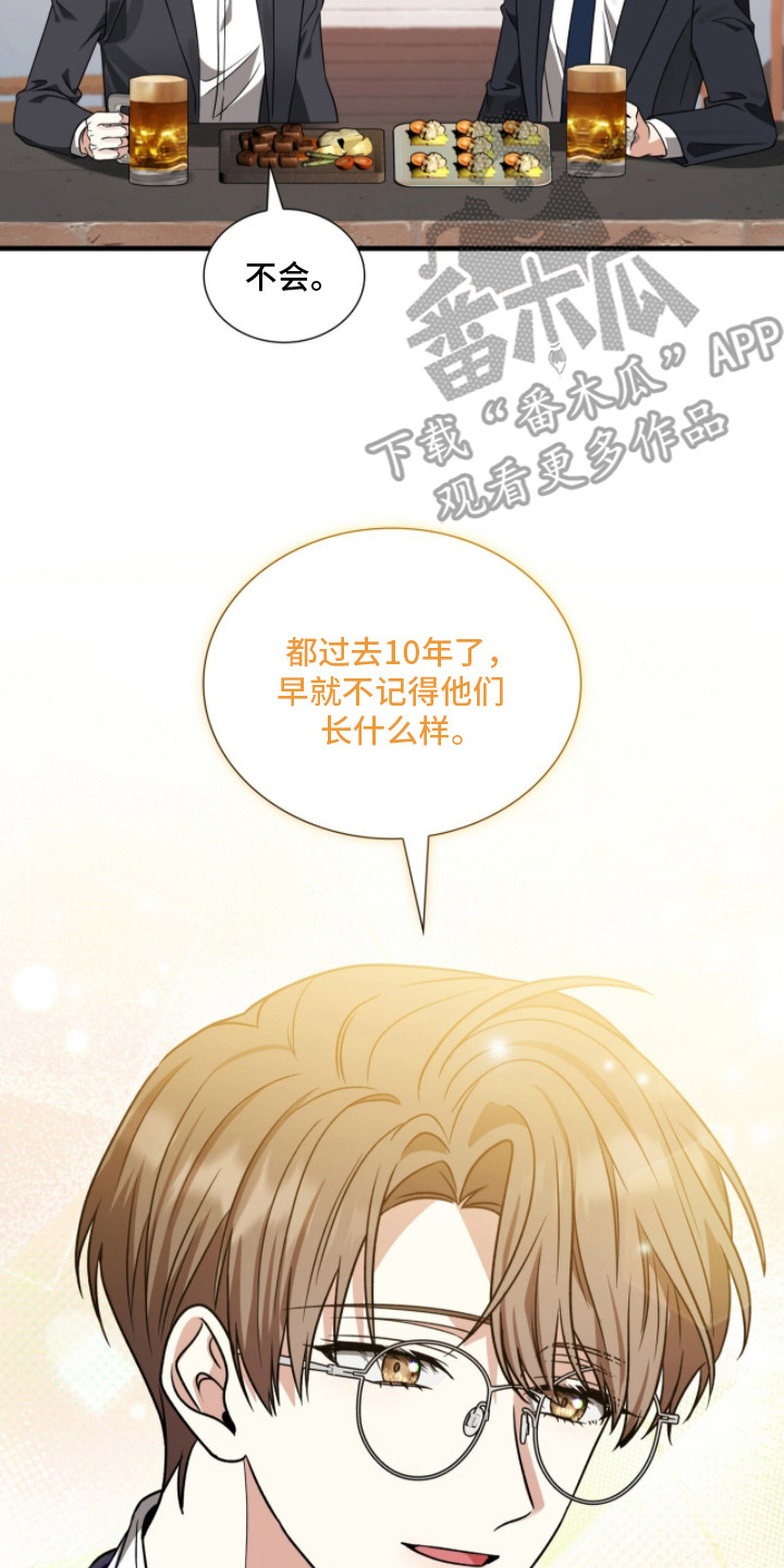 焚心余烬漫画,第15章：10年5图