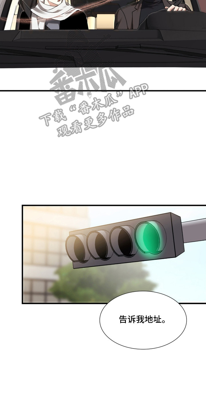 焚心余烬漫画,第27章：地址4图