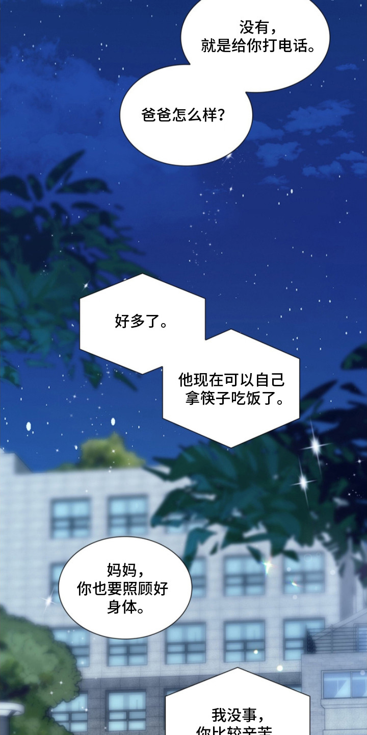 焚心余烬漫画,第31章：情感罐头4图