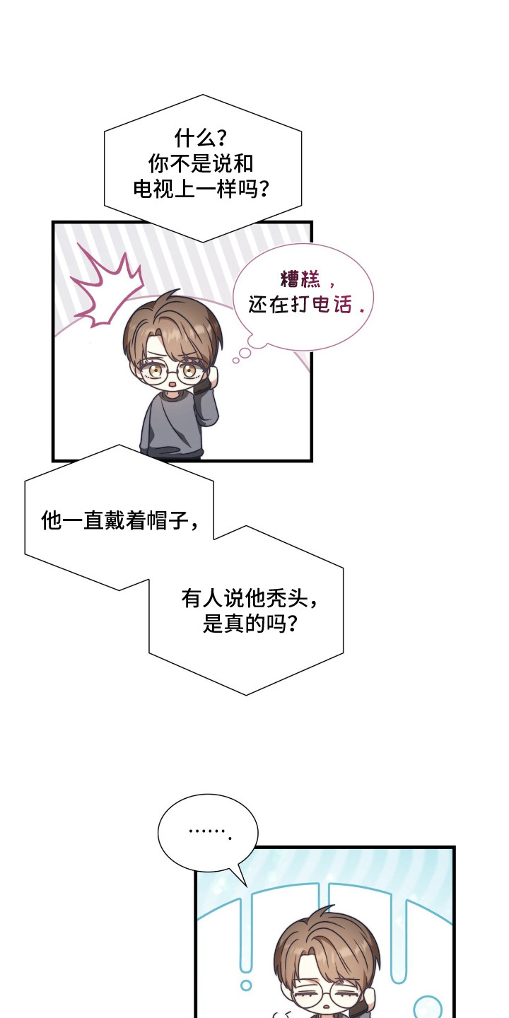 焚心余烬漫画,第23章：尴尬5图