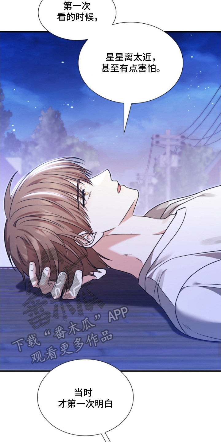 焚心余烬漫画,第12章：同病相怜5图