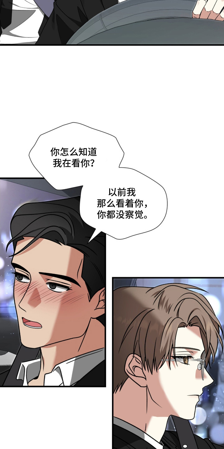 焚心余烬漫画,第17章：撒酒疯4图
