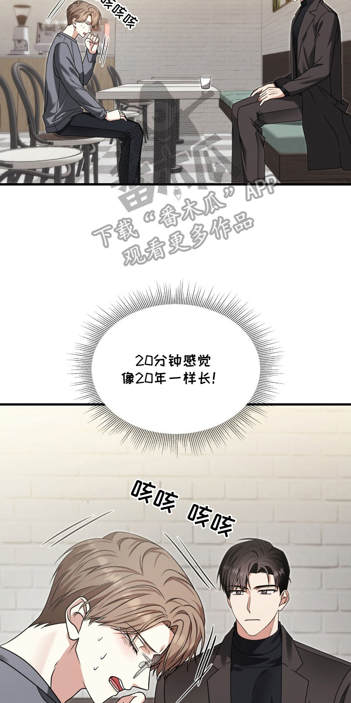 焚心余烬漫画,第23章：尴尬5图