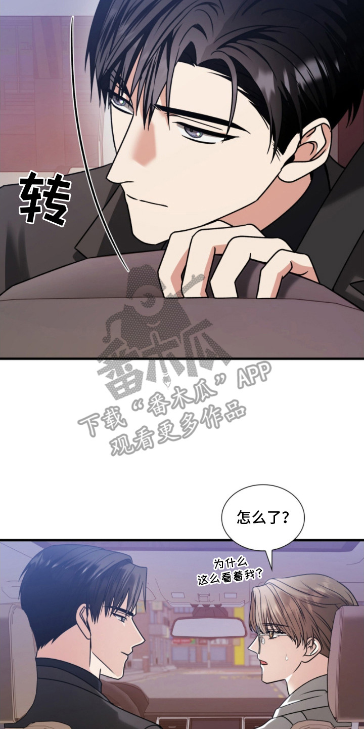 焚心余烬漫画,第29章：下次吧4图