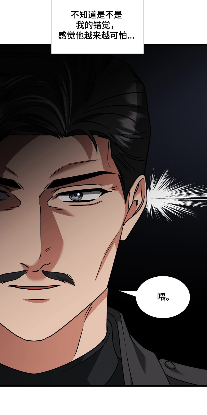 焚心余烬漫画,第24章：锐利的视线1图