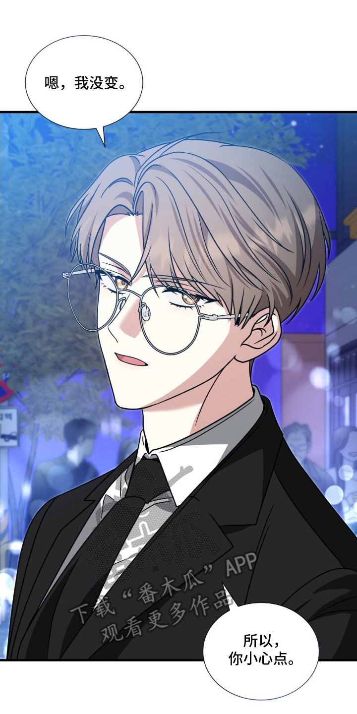 焚心余烬漫画,第18章：一点没变4图