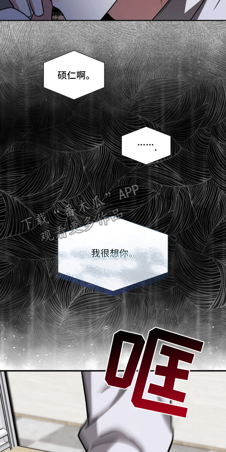 焚心余烬漫画,第20章：电话5图