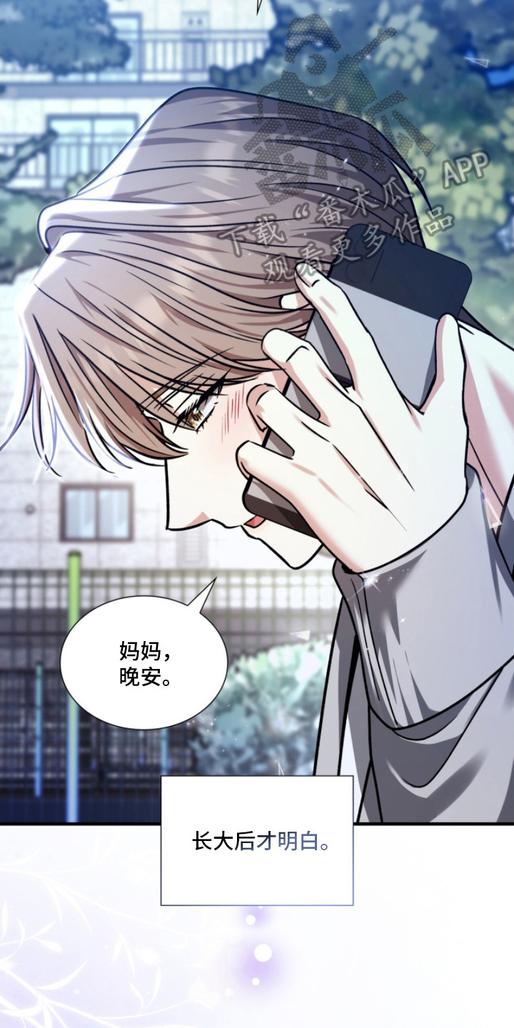 焚心余烬漫画,第31章：情感罐头3图