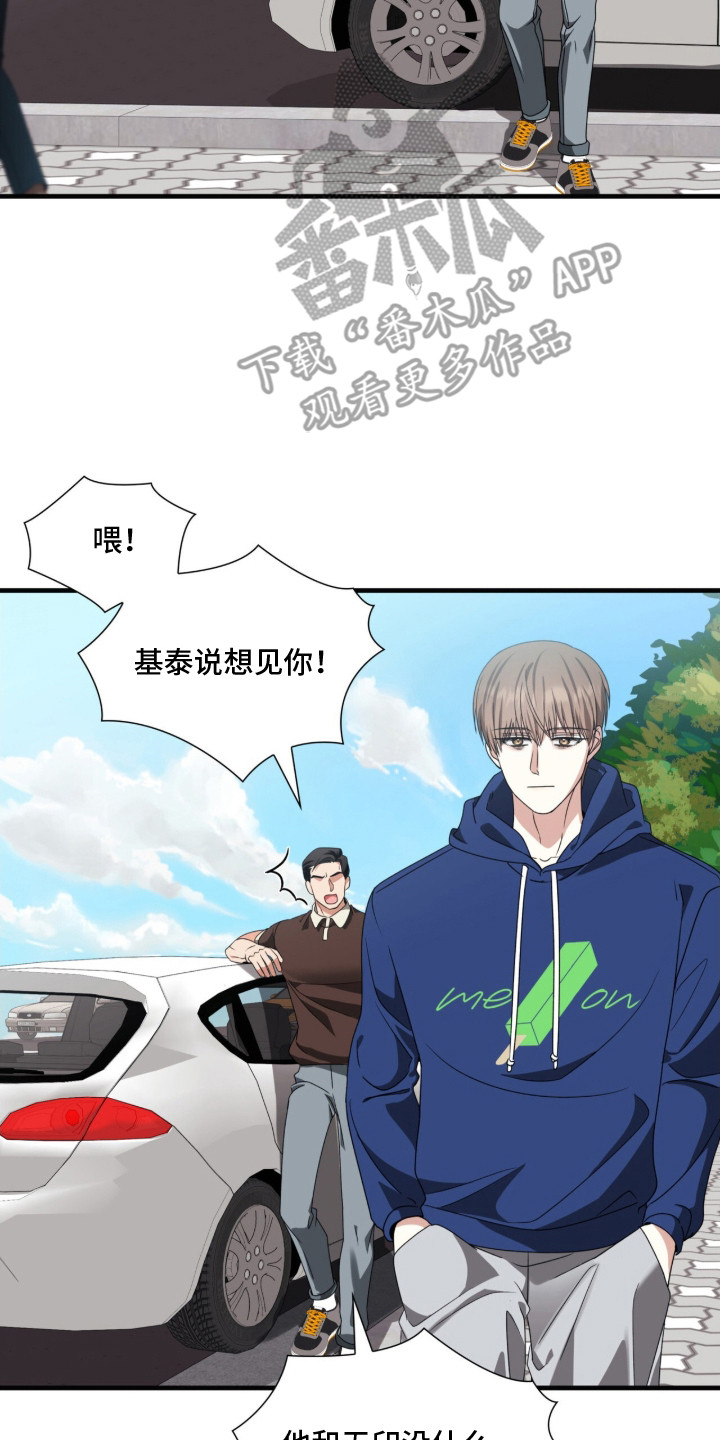 焚心余烬漫画,第9章：心痛4图