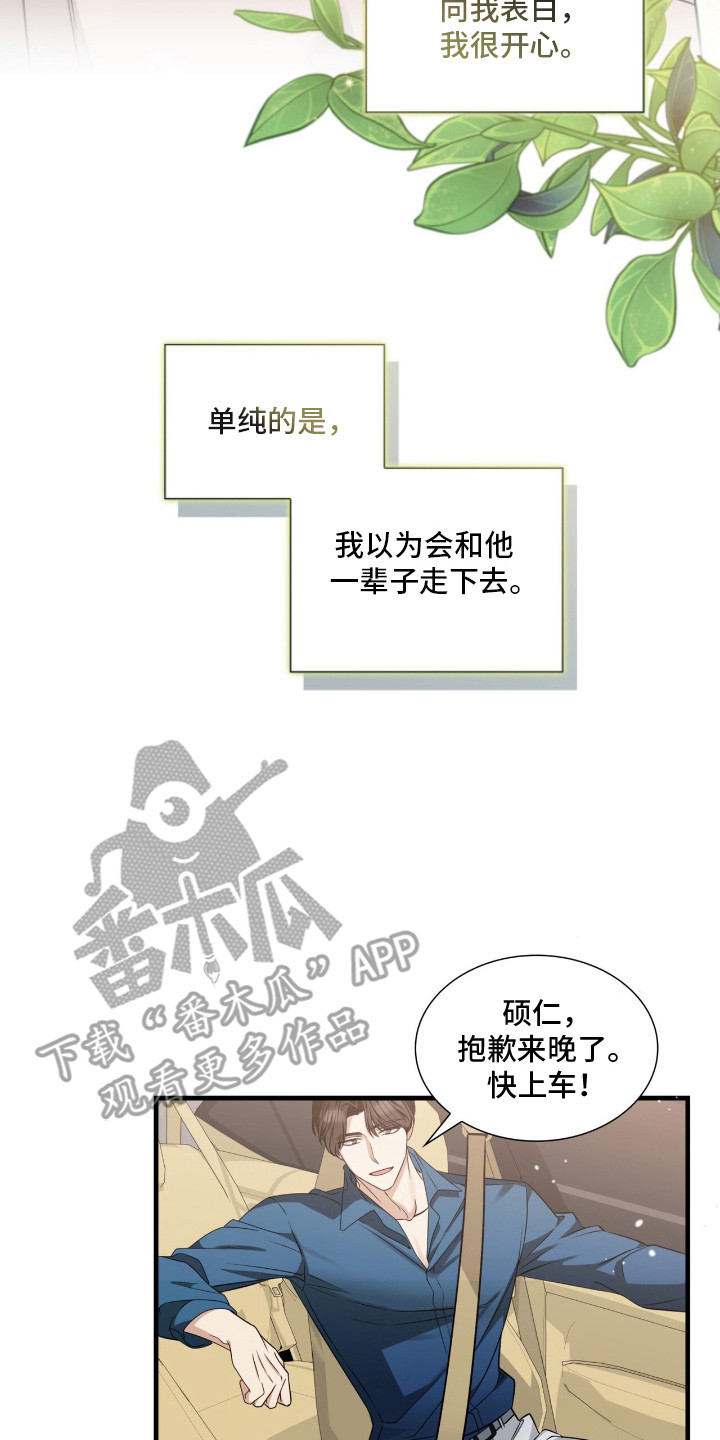 焚心余烬漫画,第2章：初恋2图