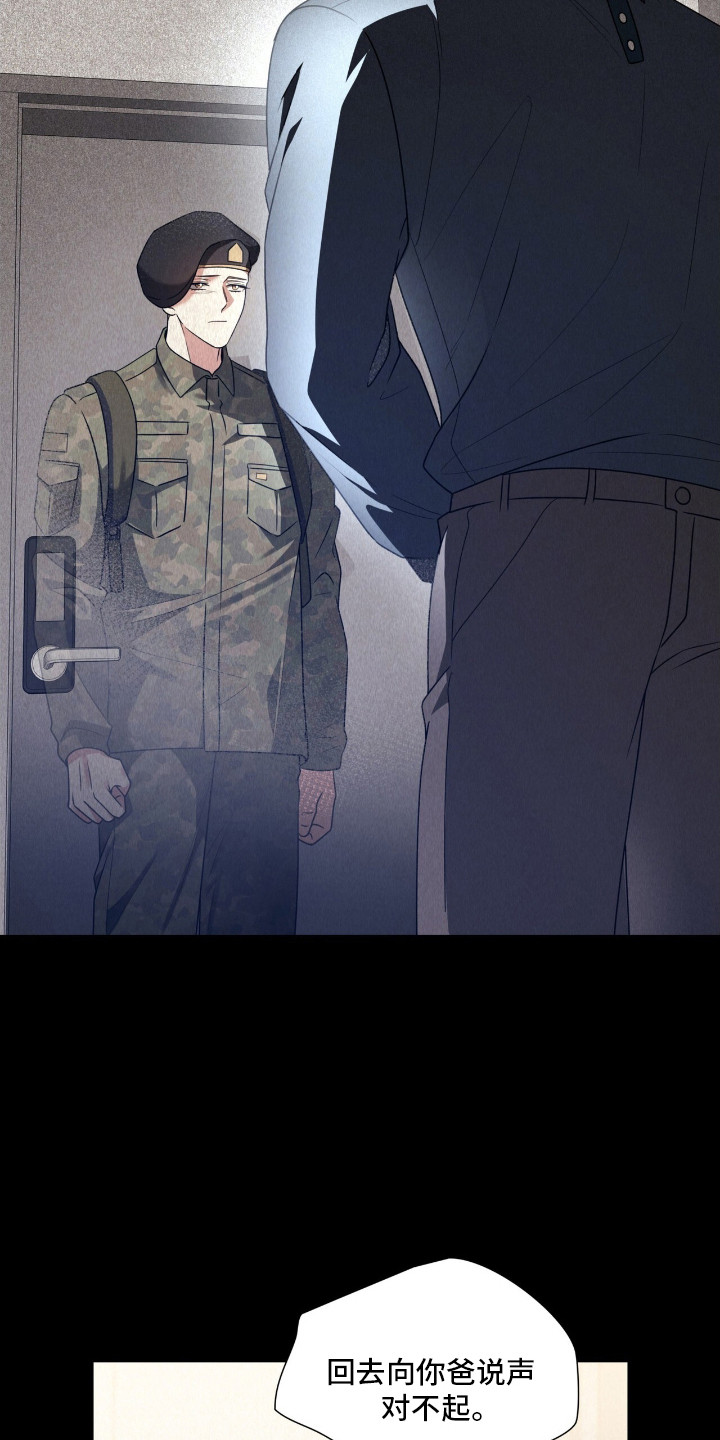 焚心余烬漫画,第22章：出柜5图