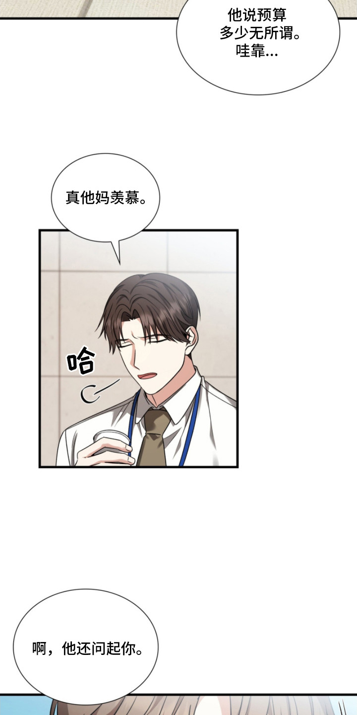 焚心余烬漫画,第19章：合作项目5图