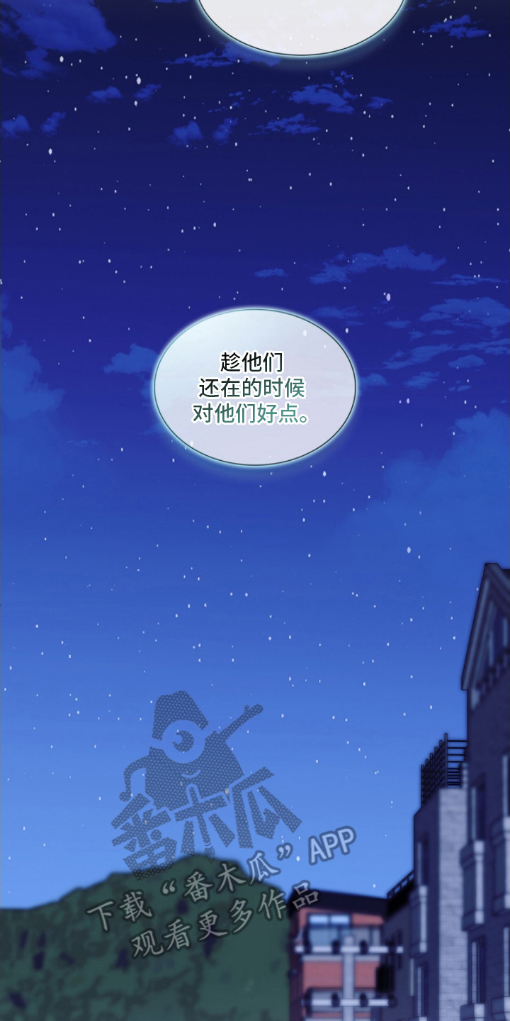 焚心余烬漫画,第31章：情感罐头4图
