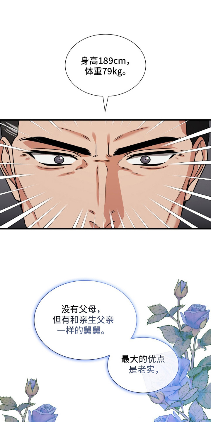 焚心余烬漫画,第25章：相亲局5图