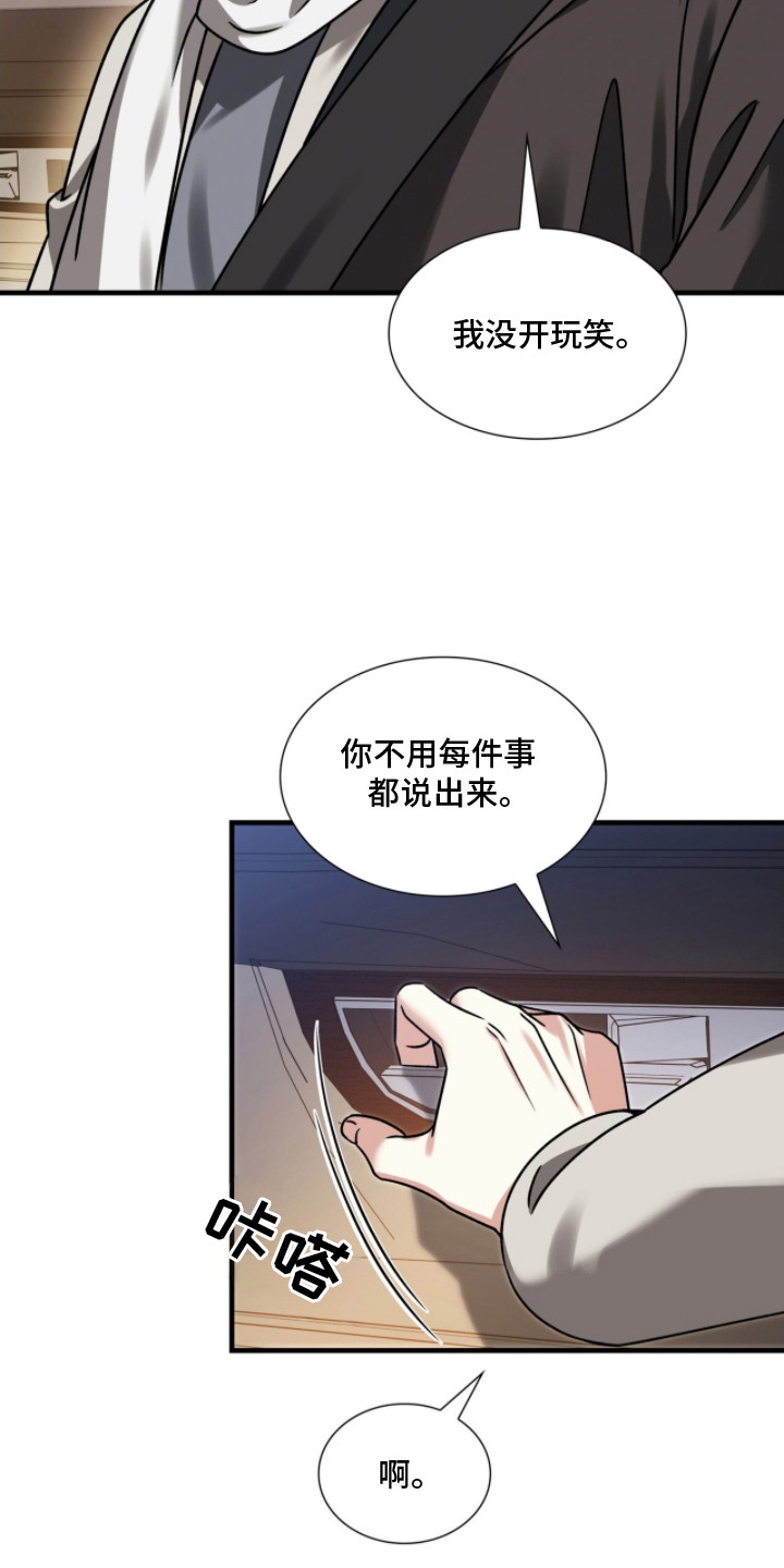 焚心余烬漫画,第29章：下次吧1图