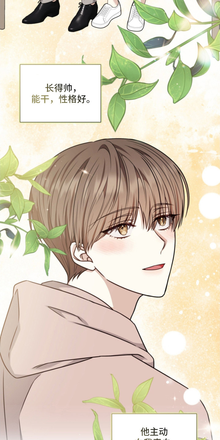焚心余烬漫画,第2章：初恋1图