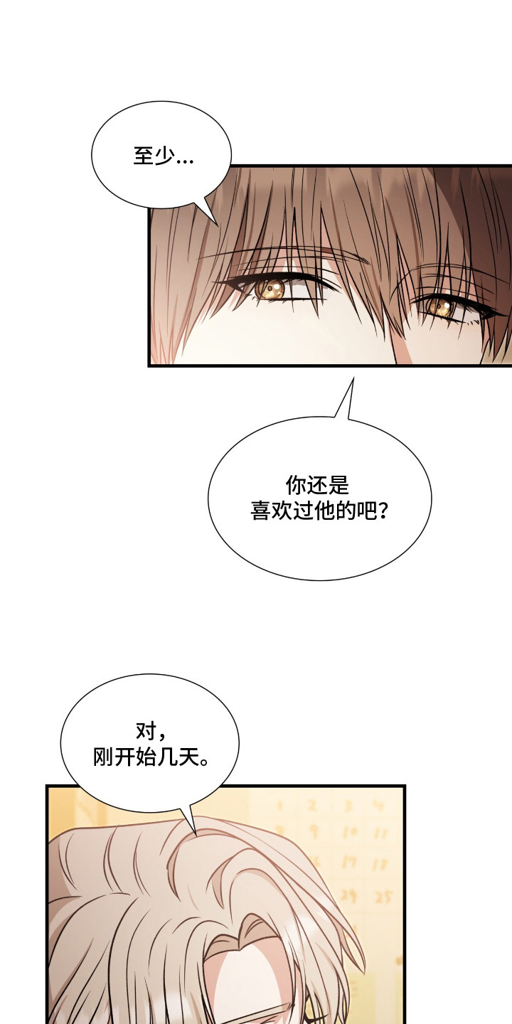 焚心余烬漫画,第11章：逼问2图