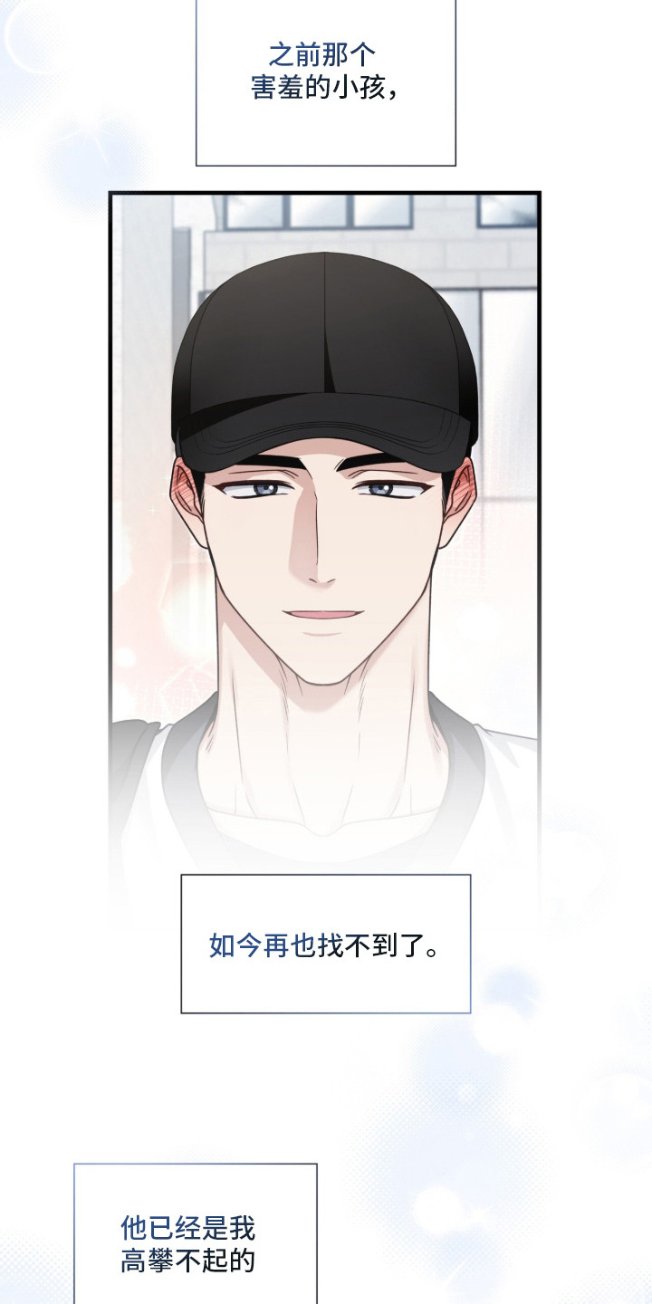 焚心余烬漫画,第16章：超级巨星2图