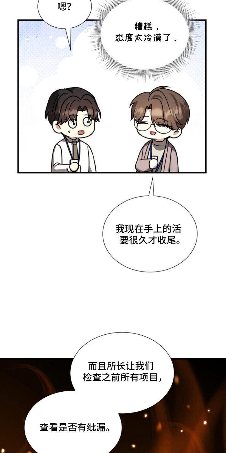 焚心余烬漫画,第19章：合作项目3图