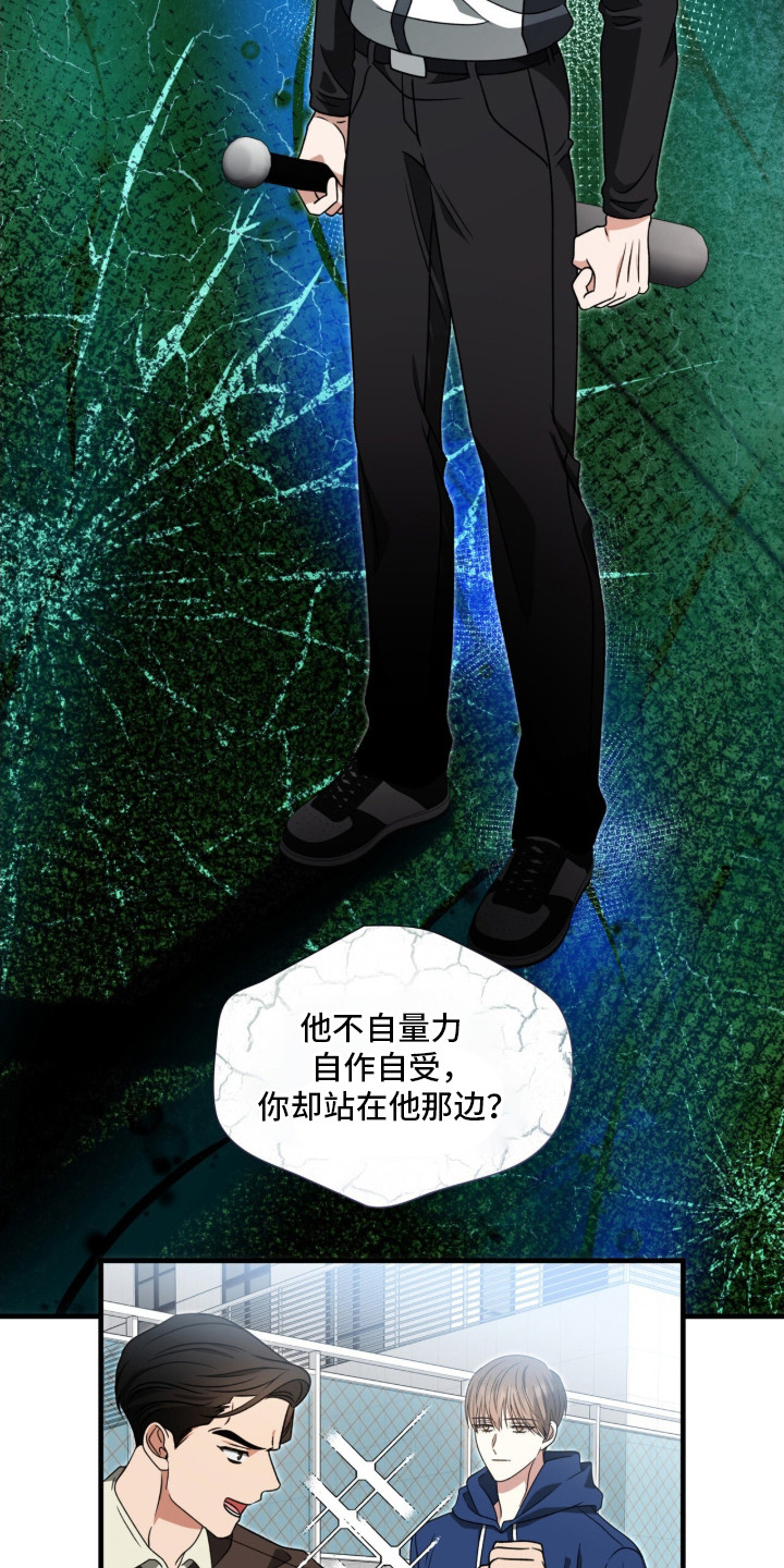 焚心余烬漫画,第9章：心痛3图