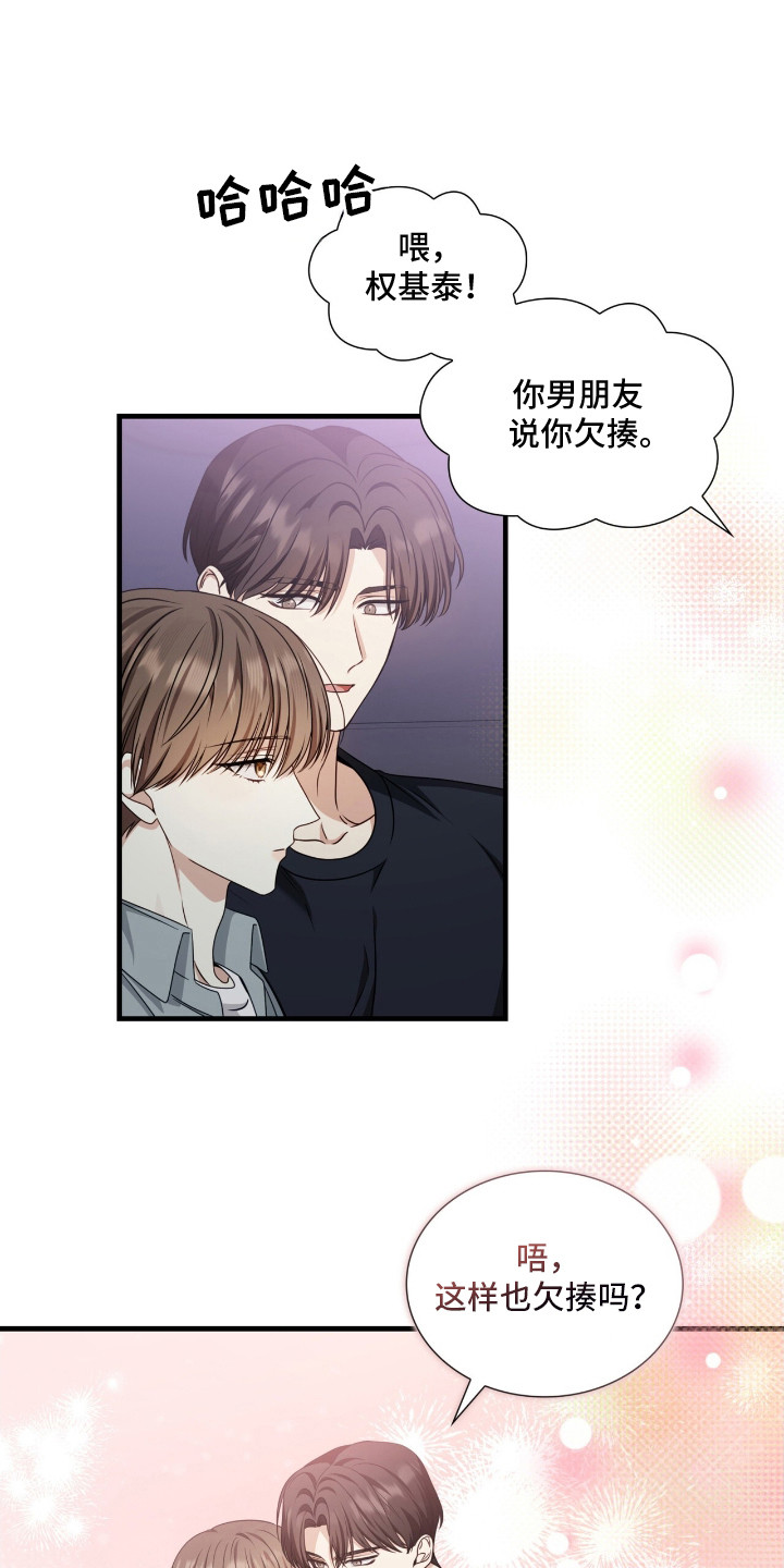 焚心余烬漫画,第1章：秀恩爱3图