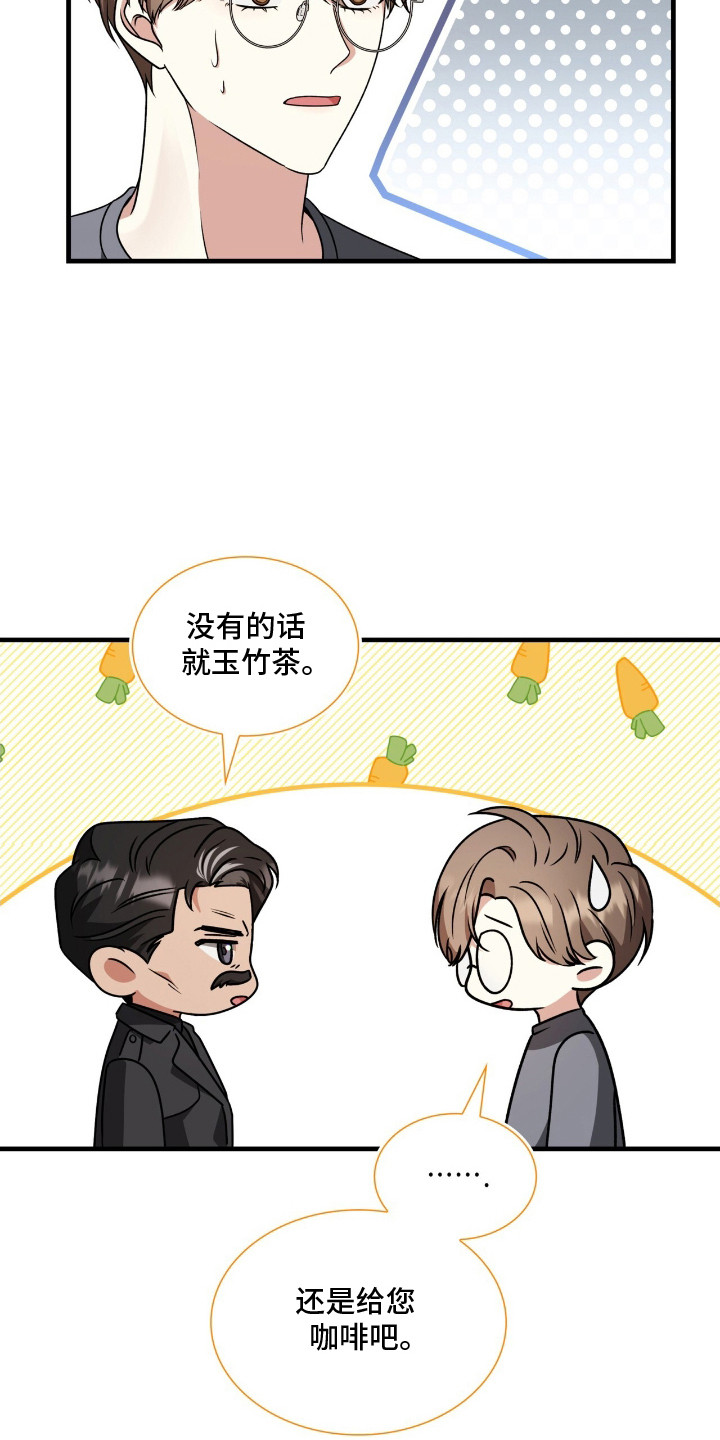 焚心余烬漫画,第24章：锐利的视线4图