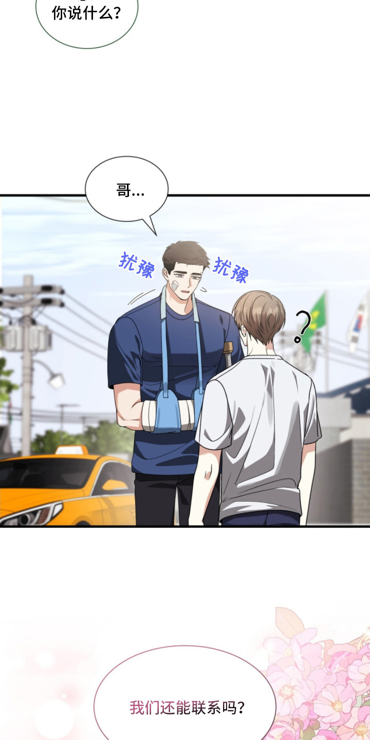 焚心余烬漫画,第14章：孤独的背影5图