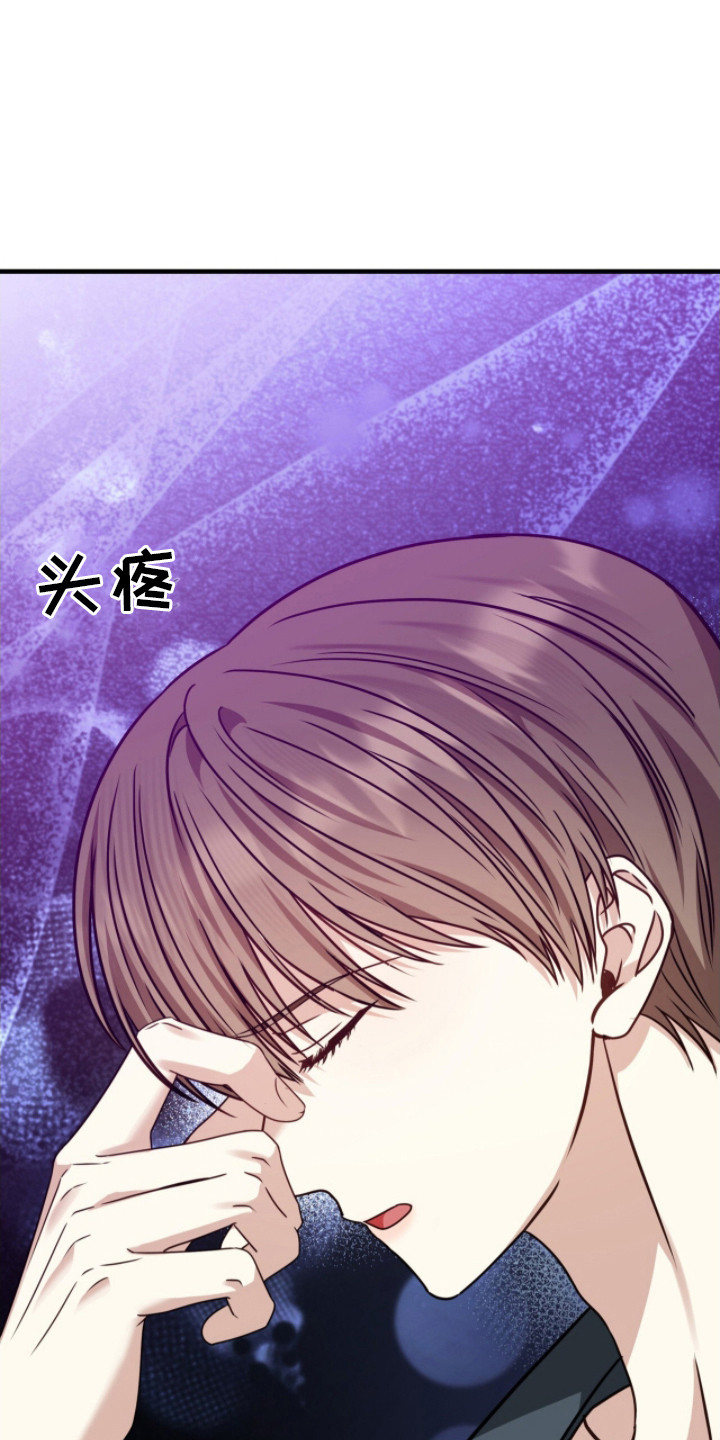 焚心余烬漫画,第5章：说错话3图