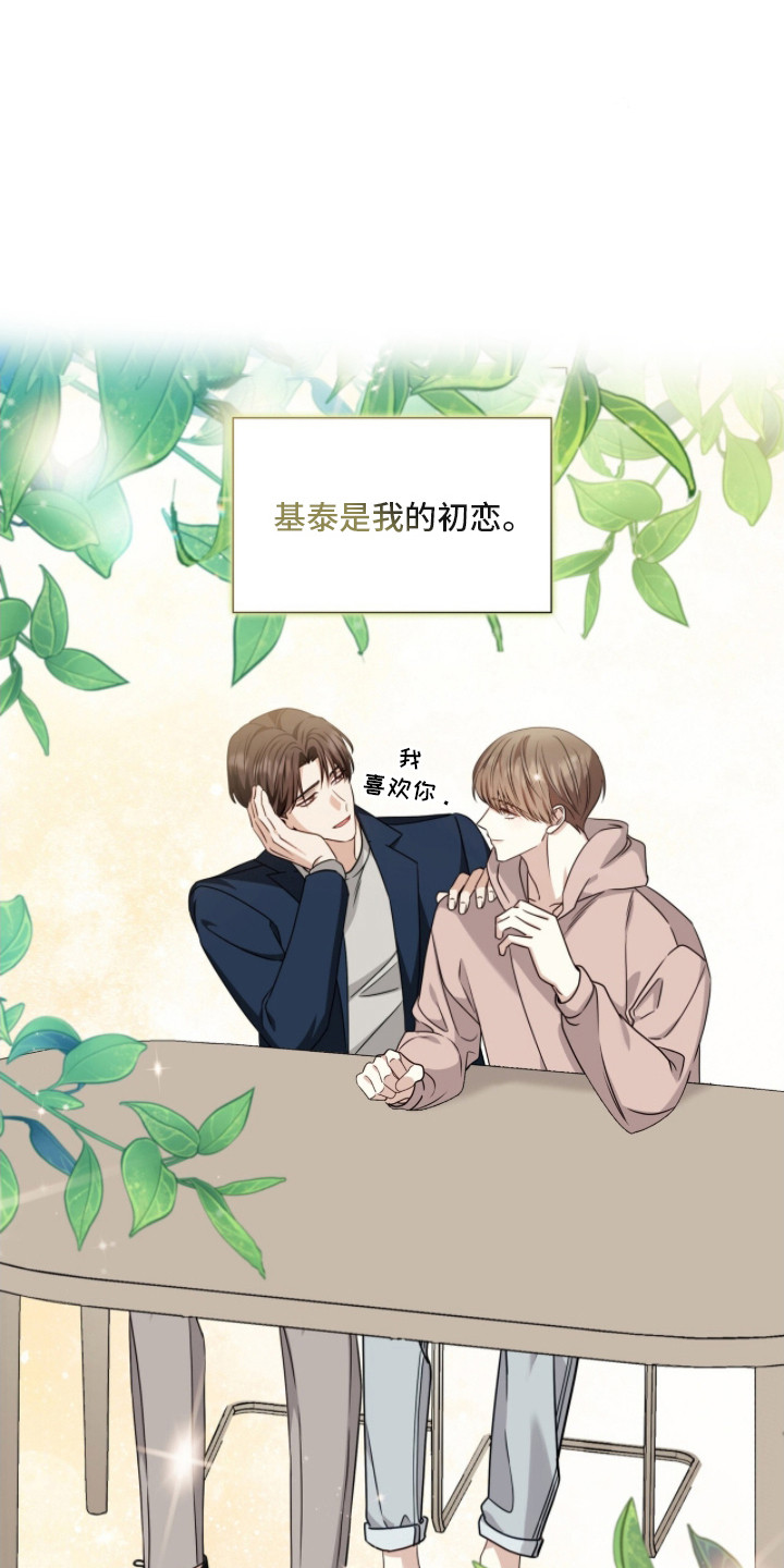 焚心余烬漫画,第2章：初恋5图