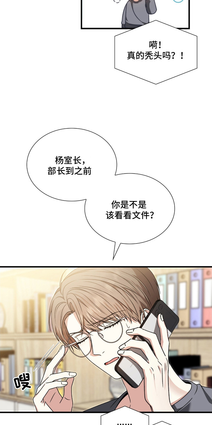 焚心余烬漫画,第23章：尴尬1图