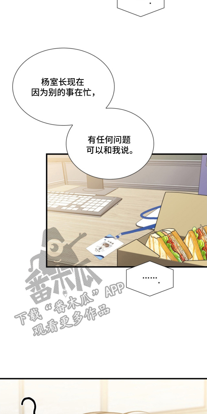 焚心余烬漫画,第20章：电话2图