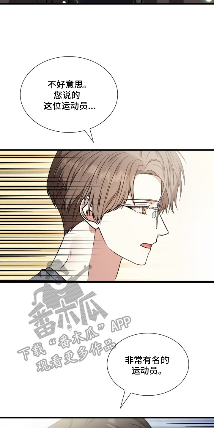 焚心余烬漫画,第25章：相亲局2图