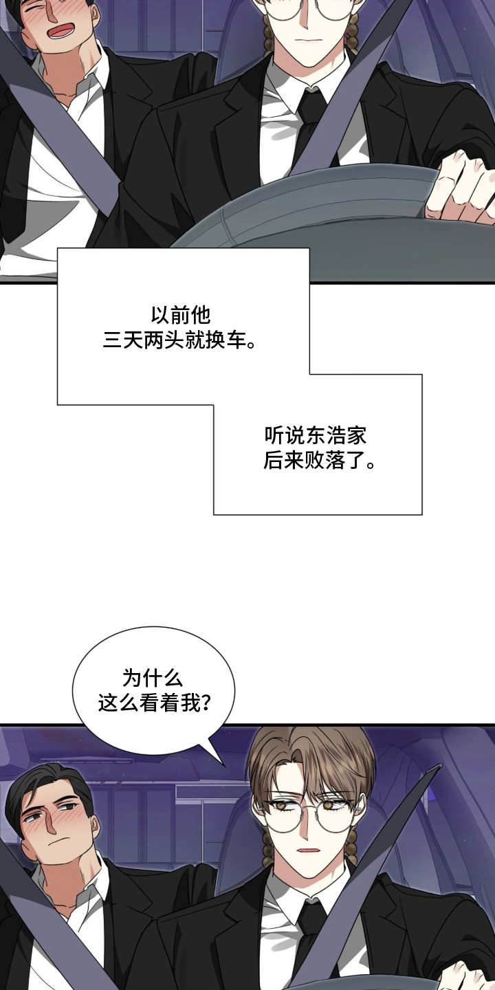 焚心余烬漫画,第17章：撒酒疯3图