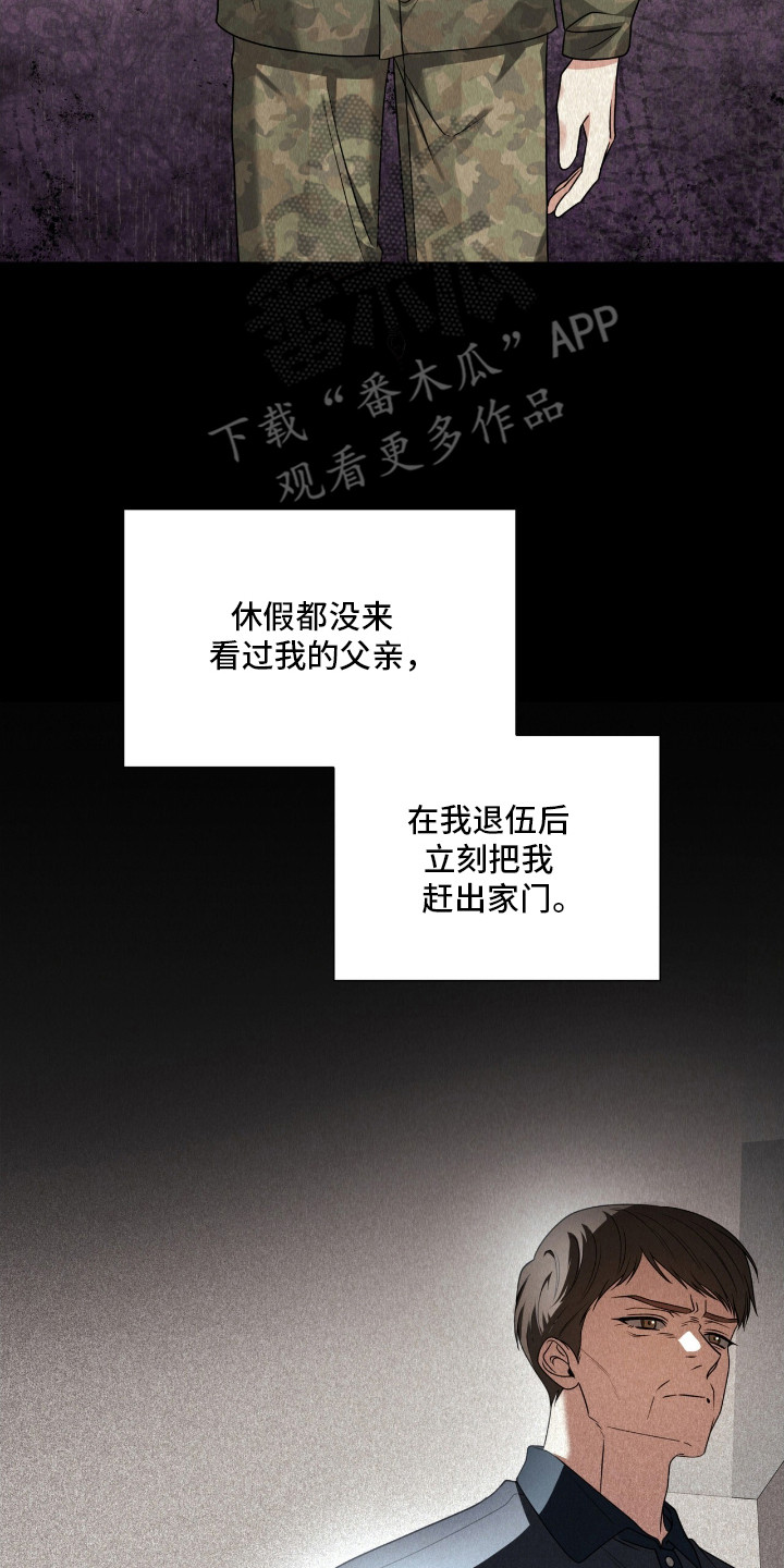 焚心余烬漫画,第22章：出柜4图