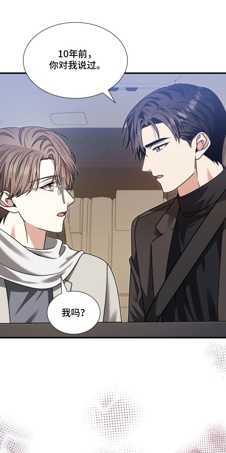 焚心余烬漫画,第29章：下次吧3图