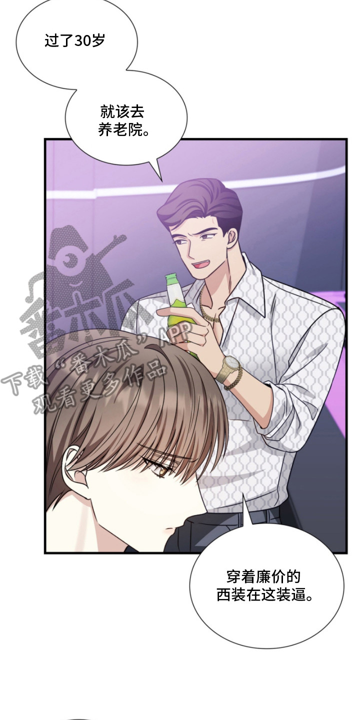 焚心余烬漫画,第4章：多管闲事4图