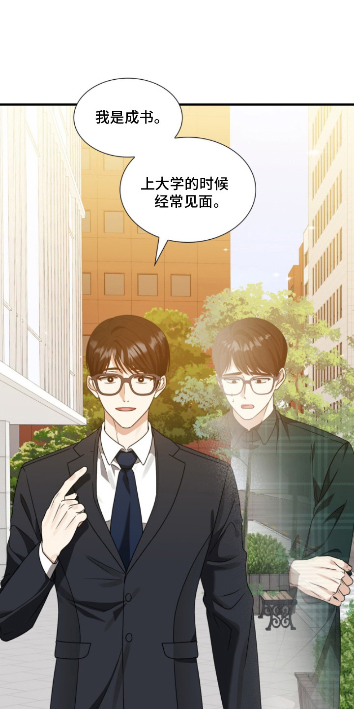 焚心余烬漫画,第15章：10年5图