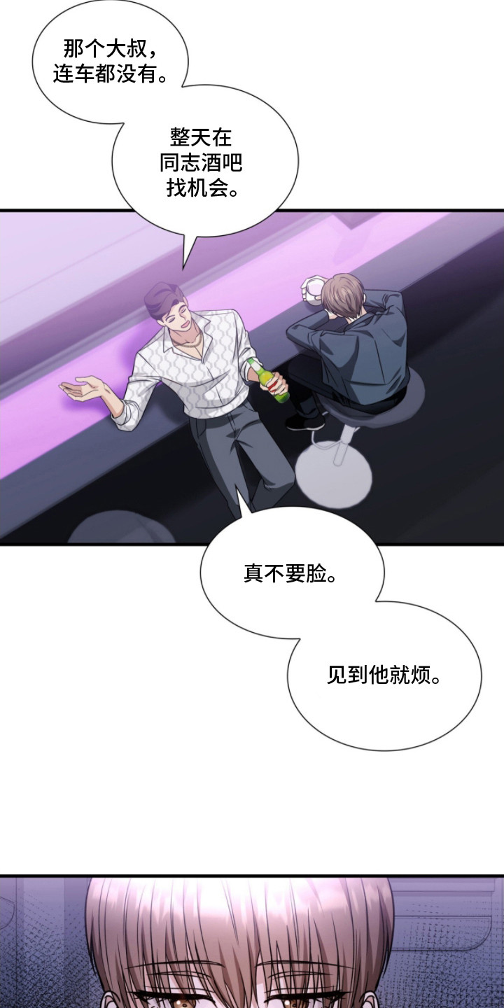 焚心余烬漫画,第4章：多管闲事5图
