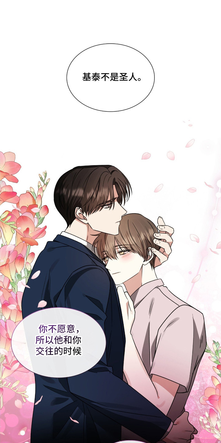 焚心余烬漫画,第11章：逼问1图