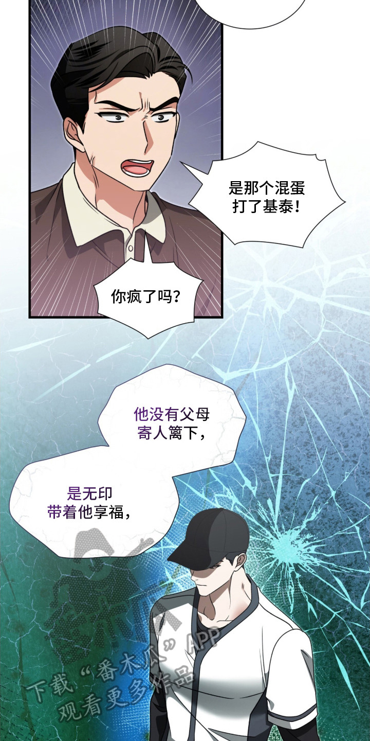 焚心余烬漫画,第9章：心痛2图