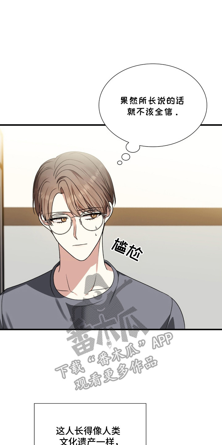 焚心余烬漫画,第24章：锐利的视线4图