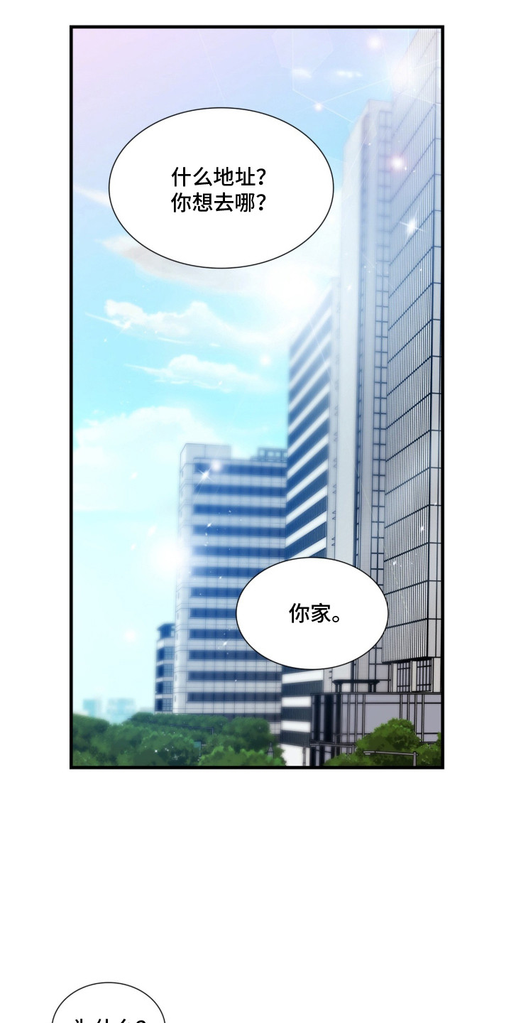 焚心余烬漫画,第27章：地址5图