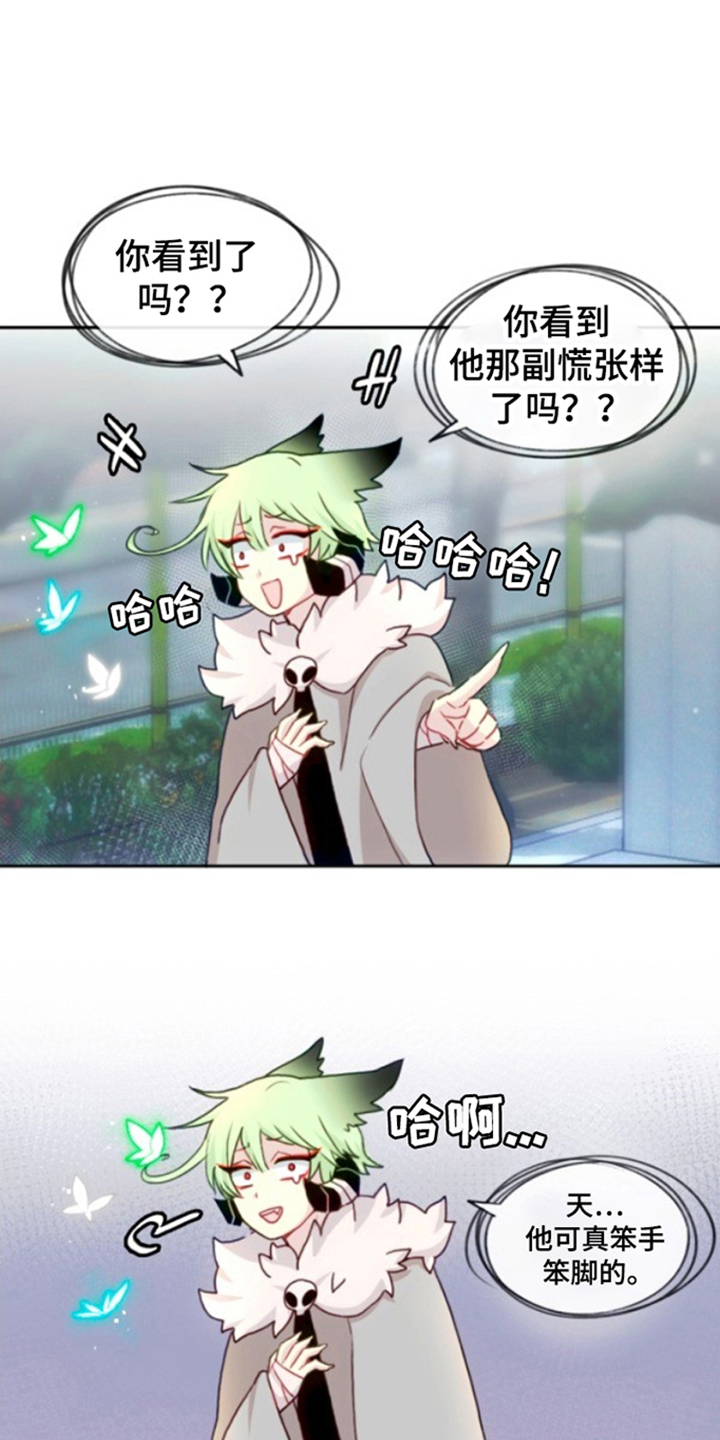 没勾完的死神名单漫画,第10章：像只小老鼠5图
