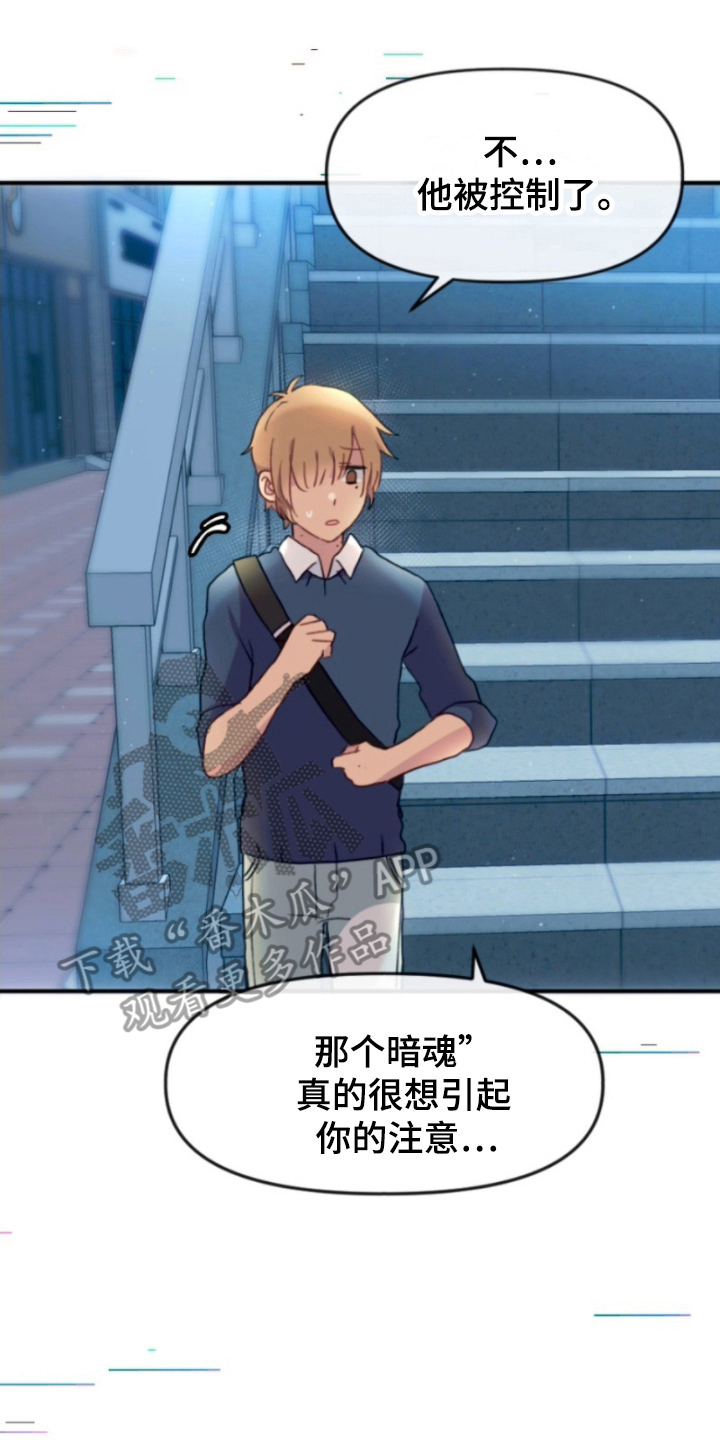 没勾完的死神名单漫画,第14章：吸引注意1图