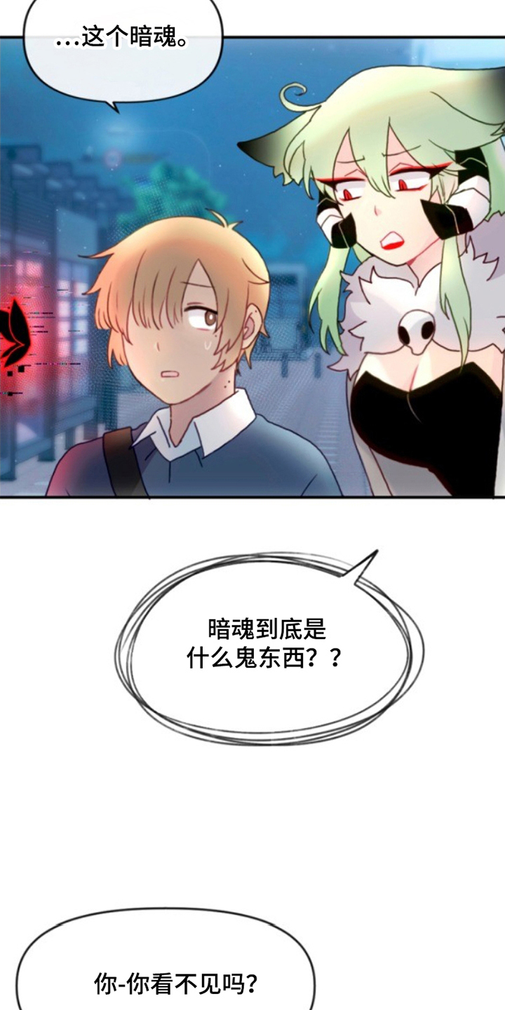 没勾完的死神名单漫画,第12章：暗魂4图