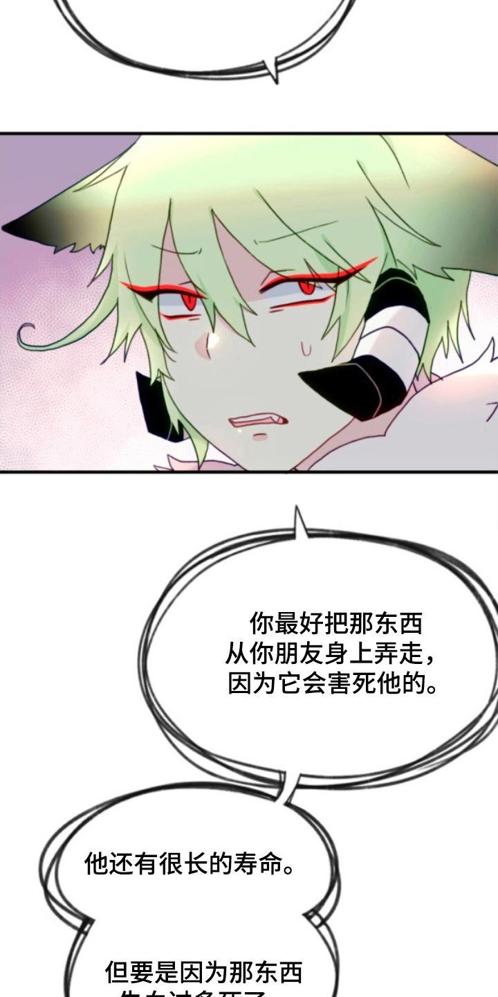 没勾完的死神名单漫画,第17章：有麻烦了5图